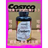 在飛比找蝦皮商城精選優惠-威德 蔓越莓錠 250錠 WEIDER Cranberry 