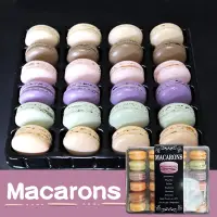 在飛比找生活市集優惠-【法式經典】Macaron馬卡龍禮盒(24入/盒) 6口味綜