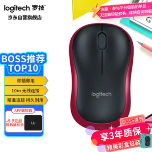 羅技（Logitech）M185滑鼠 無線滑鼠 辦公滑鼠 對稱滑鼠 黑色紅邊 帶無線2.4G接收器