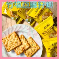 在飛比找蝦皮購物優惠-【輕食物語】竹塩亞麻籽餅🔥亞麻籽🔥竹塩🔥下午茶點心🔥宵夜零食