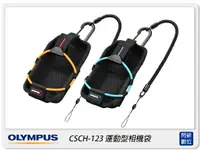 在飛比找樂天市場購物網優惠-OLYMPUS CSCH-123 運動型 相機套 相機包(C