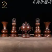 在飛比找蝦皮商城精選優惠-纯铜佛像佛香天逸紫銅寺廟五供擺件佛前佛具香爐燭臺花瓶祠堂佛堂