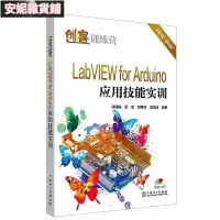 在飛比找露天拍賣優惠-【臺灣公司 免費開發票】創客訓練營 LabVIEW for 