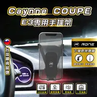 在飛比找蝦皮商城精選優惠-⚡現貨⚡ 保時捷 cayenneE3手機架 cayenne 