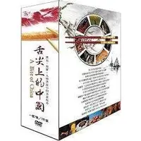 在飛比找蝦皮購物優惠-舌尖上的中國(第一季) DVD (台聖)