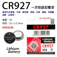 在飛比找蝦皮購物優惠-「永固電池」CR927 3V 水銀電池、手錶電池、鈕扣電池 