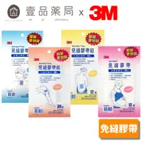 在飛比找蝦皮商城優惠-【3M】免縫膠帶 小傷口/中傷口/大傷口/剖腹產專用 四款任