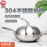 在飛比找蝦皮購物優惠-【三層肉】304不鏽鋼炒鍋 煎炒鍋 不沾鍋 平底鍋 炒菜鍋 