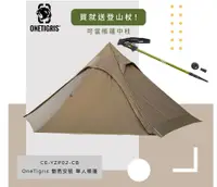 在飛比找誠品線上優惠-【限時加贈DD hammocks登山杖】OneTigris壹