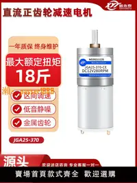 在飛比找樂天市場購物網優惠-JGA25-370有刷直流電機6V12V24大扭矩馬達高低速