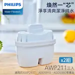 PHILIPS AWP211 通用超濾多重過濾濾芯(三入X2組)