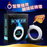 在飛比找樂天市場購物網優惠-陽具陰莖環 情趣用品 JOKER‧雙強效鎖精延時O型環﹝自由