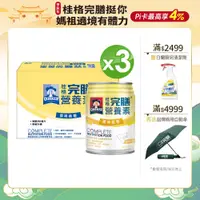 在飛比找PChome24h購物優惠-桂格完膳 營養素含纖配方-原味少甜(250ml×24入/箱)