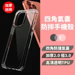 XILLA 加厚 氣囊 防摔手機殼 空壓殼 加厚 手機殼 保護殼 IPHONE12 13 14 PRO MAX