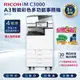 【RICOH理光】IM C3000 / IMC 3000 / IMC3000 A3彩色多功能 事務機/影印機/複合機 四紙匣全配★含傳真套件(福利機)