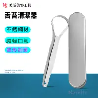 在飛比找PChome24h購物優惠-日式刮舌器 刮舌苔 清潔器 刷去舌苔