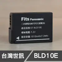 在飛比找蝦皮購物優惠-【現貨】DMW-BLD10 台灣 世訊 副廠 鋰 電池 適用