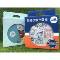 在飛比找蝦皮購物優惠-LINE FRIENDS 極薄快充 Qi 10W 無線充電盤