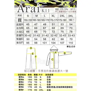 ARAI K11 迷彩風雨衣 K-11 迷彩螢光黃 超輕量兩件式風雨衣 精緻內裡 防水拉鍊 輕薄款 台灣製造
