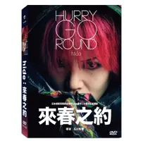 在飛比找蝦皮購物優惠-hide：來春之約DVD，Hurry Go Round，X 