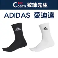 在飛比找蝦皮購物優惠-【教練先生】ADIDAS 愛迪達 襪子 中筒 加厚底 透氣 