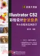 Illustrator CS2彩繪設計妙法經典-Web多媒體範例教學(附盤)（簡體書）