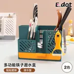 【E.DOT】壁掛式多功能筷子餐具瀝水收納盒