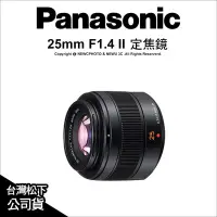 在飛比找Yahoo!奇摩拍賣優惠-【薪創忠孝新生】Panasonic LEICA DG 25m