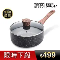 在飛比找ETMall東森購物網優惠-【CookPower鍋寶】原礦大理石不沾單柄湯鍋20CM(含