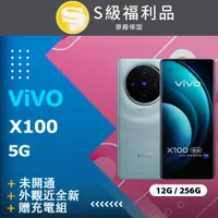在飛比找PChome24h購物優惠-【福利品】VIVO X100 5G (12G+256G) 藍