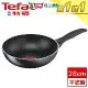 法國特福Tefal 全新鈦升級-爵士系列不沾深平底鍋(26cm)【買一送一】