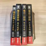 【書燈】魔戒前傳、魔戒首部曲、魔戒二部曲三部曲，托爾金著，朱學恆譯，聯經出版2001年出版，4冊售490元。