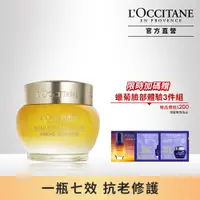 在飛比找PChome24h購物優惠-【L’OCCITANE歐舒丹】蠟菊賦活極萃霜50ml