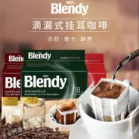 在飛比找蝦皮購物優惠-日本進口AGF Blendy掛耳咖啡濾袋現磨手衝咖啡粉無蔗糖