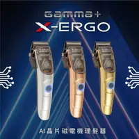 在飛比找蝦皮購物優惠-[台灣現貨]義大利Gamma+大電剪 X-ERGO 線性磁電