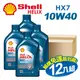 【SHELL 殼牌】HELIX HX7 SN 10W40 1L 通用型機油 整箱12瓶 (車麗屋)