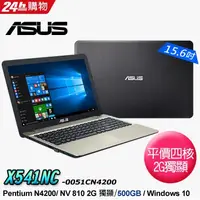 在飛比找蝦皮購物優惠-詢問絕對再優惠 華碩【ASUS】X541NC-0051AN4