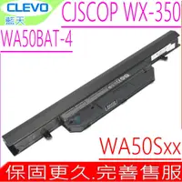 在飛比找PChome商店街優惠-CLEVO WA50BAT-4 電池(原裝) 藍天 CJSC