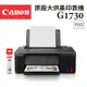 Canon PIXMA G1730 原廠大供墨印表機+GI-71S PGBK(1黑)