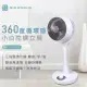 【NICONICO】360度循環陀螺立扇 NI-GS902 (冰雪白色)