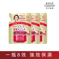 在飛比找ETMall東森購物網優惠-KOSE 極上活妍 特濃彈力修護精華補充包 90g 3件組