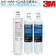 【3M】3US-MAX-S01H淨水系統專用濾心 3US-MAX-F01H｜前置樹脂濾芯3RF-F001-5二入【濾心三入組】【3M授權經銷】【APP下單點數加倍】