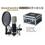 數位小兔【MARANTZ 馬蘭士 鋁帶式麥克風 MPM-3500R】絲帶 幻象電源 防噴罩 防震架 八字型