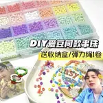 兒童玩具【狂銷】👍韓國愛豆衕款珠子DIY串珠套盒手工串珠DIY手鏈項鏈飾品配件材料包