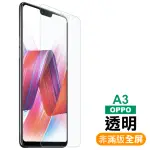 OPPO A3 透明9H玻璃鋼化膜手機保護貼(OPPO A3保護貼 OPPO A3鋼化膜)