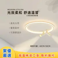 在飛比找PChome24h購物優惠-吸頂燈 臥室燈 客廳燈 LED照明 簡約時尚 三色照明 燈具