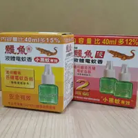 在飛比找蝦皮購物優惠-鱷魚牌液體電蚊香 單瓶/2瓶裝 適用鱷魚各種電蚊香器 有效防