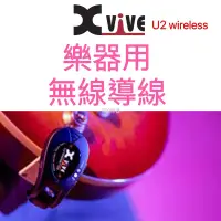 在飛比找蝦皮購物優惠-美國 Xvive U2 Wireless system 無線