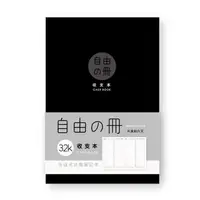 在飛比找蝦皮商城優惠-自由之冊32K收支本（黑）【金石堂】