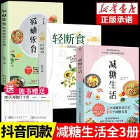 在飛比找Yahoo!奇摩拍賣優惠-全套3冊 減糖生活每周兩天輕斷食正版食譜減糖生活控糖減肥減脂